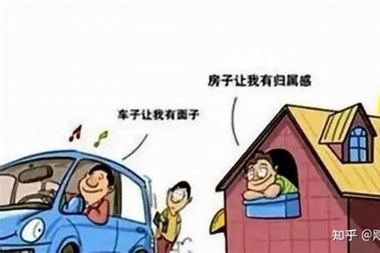 八字怎么看买房买车