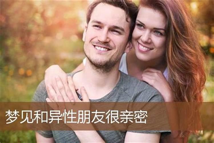 梦见女友和其他男生很亲密互动