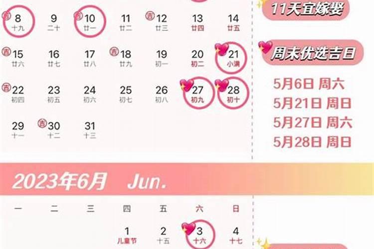 2023结婚吉日7月