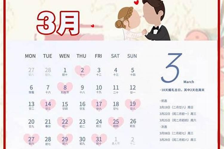 2023结婚吉日3月