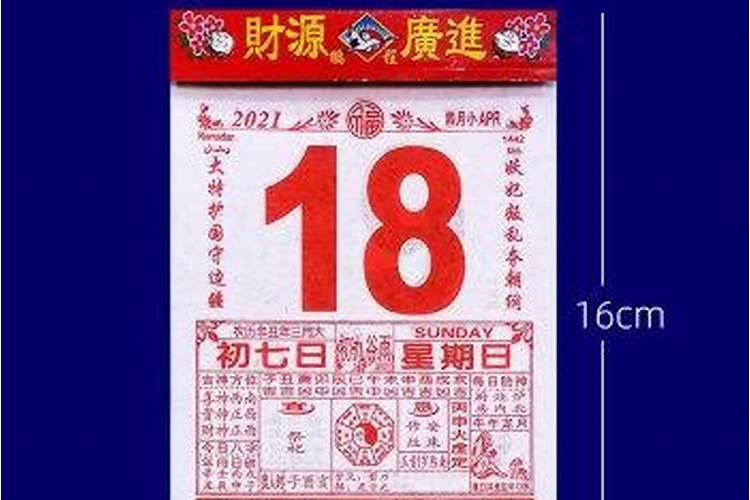 万年历2021年6月10日是黄道吉日吗