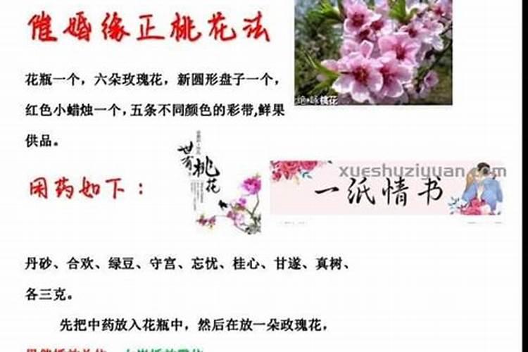 民间催桃花秘术