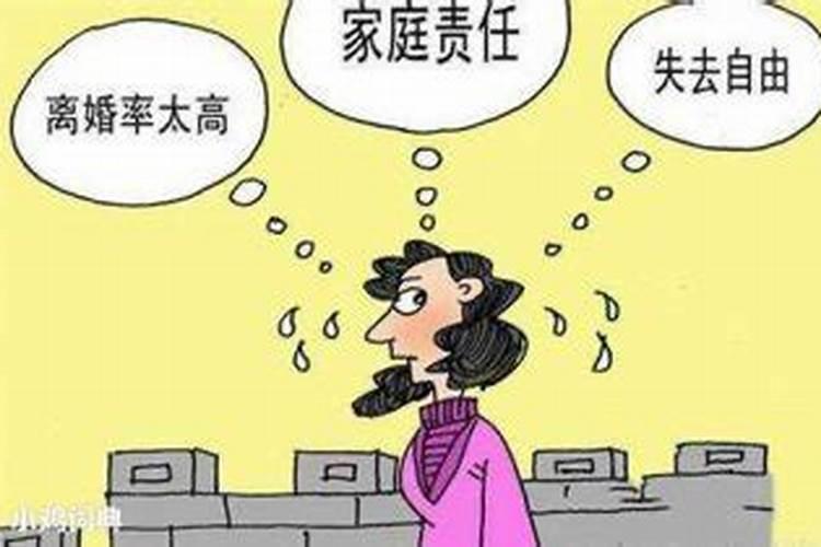 排斥婚姻的八字