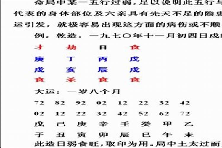 八字算命伤灾应期怎么看