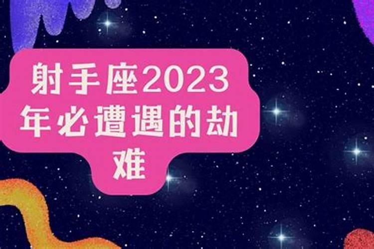 射手座2022