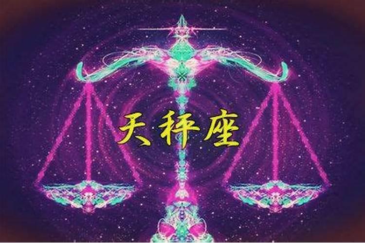 天平七月运势