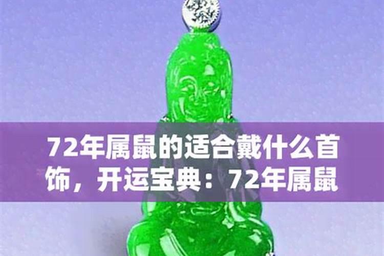 属相鼠适合佩戴什么水晶