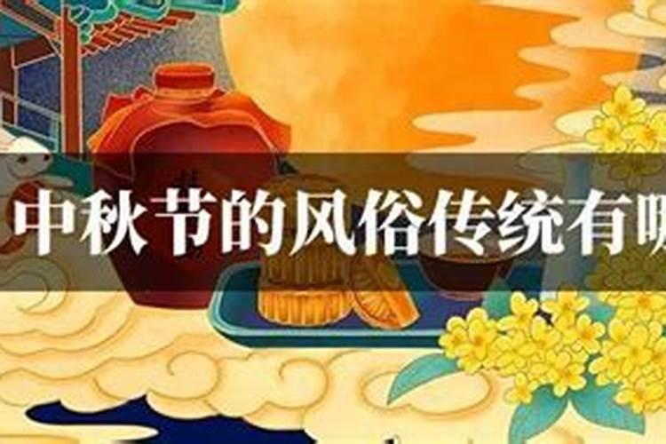 中秋节风俗考察内容怎么写