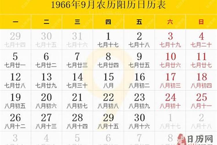 1966年农历九月初九公历是几号出生的人