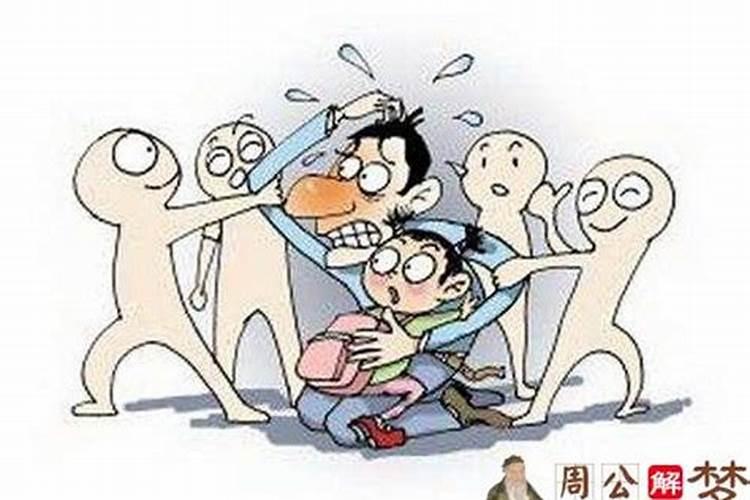 梦见儿子被人拐走是什么意思