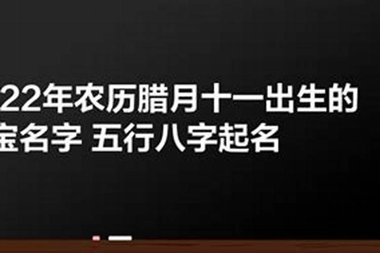 农历21年腊月宝宝名字怎么取