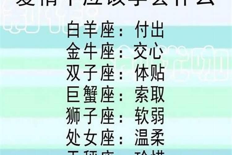 星座爱情排名