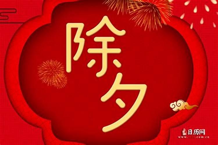 今年什么时候除夕