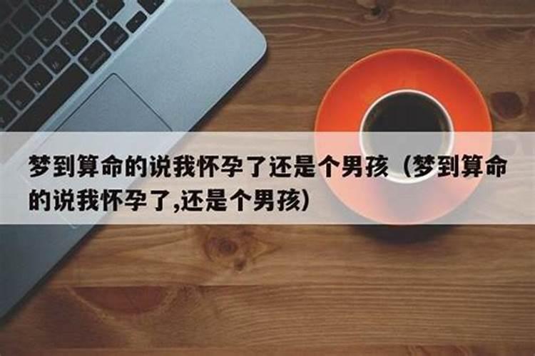 算命的说我怀孕困难怎么办啊!