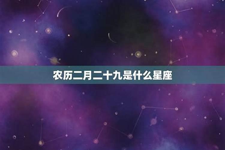 一九七一年农历二月二十二是什么星座