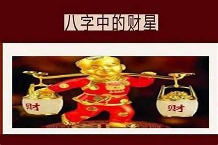 八字十神正财偏财什么意思