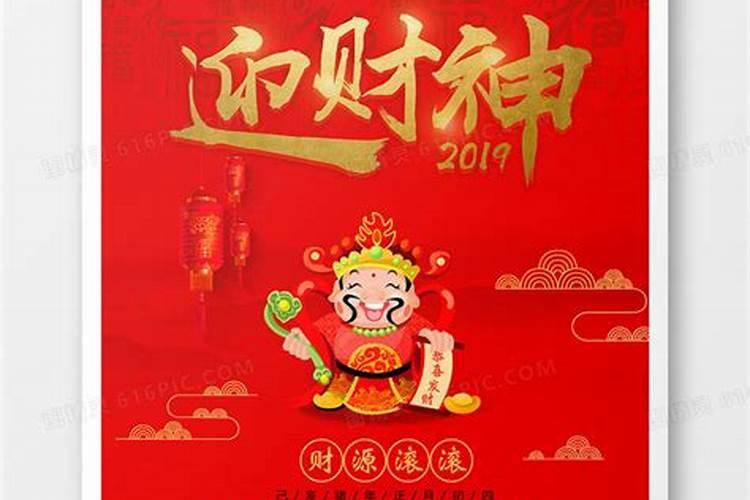 上海正月初几迎财神