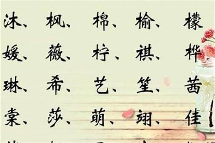 木命人起名字带属什么的字好