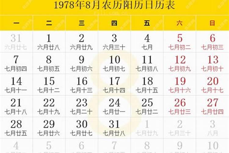 1978年立春是农历哪一天