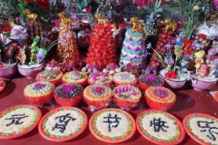 莆田冬至祭祖供品