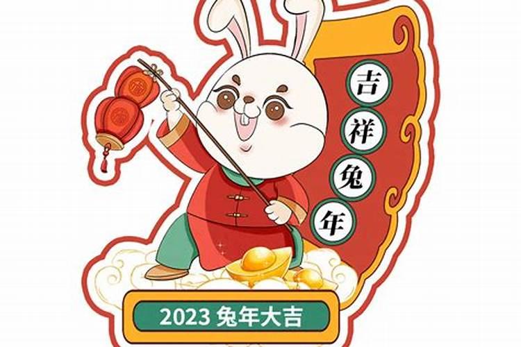 2023年本命年怎么过