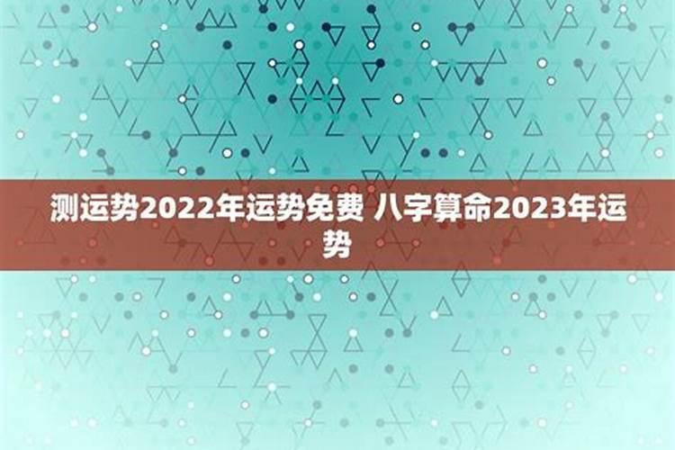 测运势2021年运势