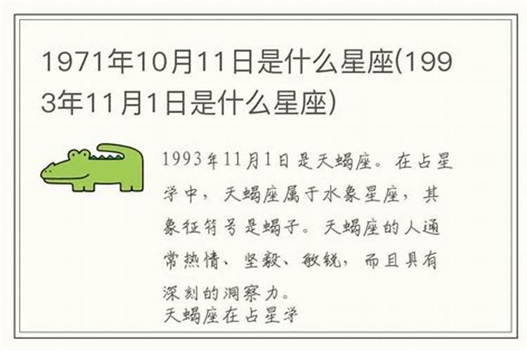 1993年11月1出生的运势