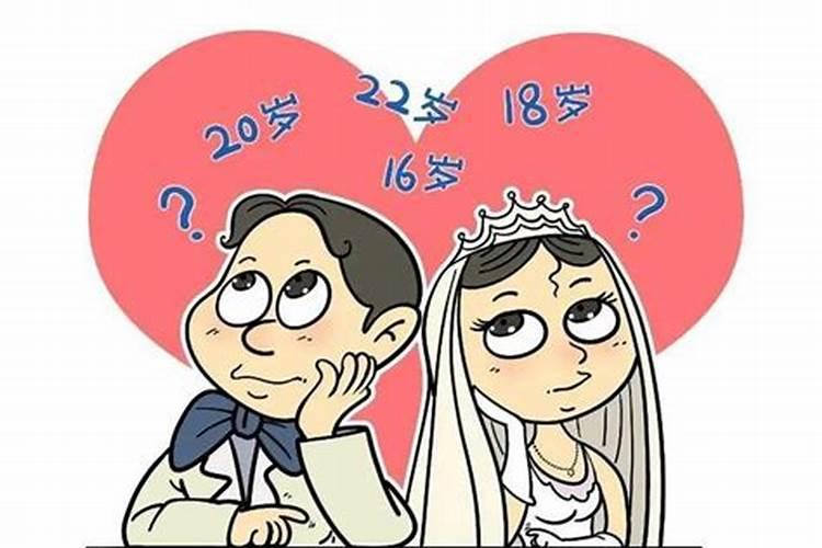 婚姻法定年龄18