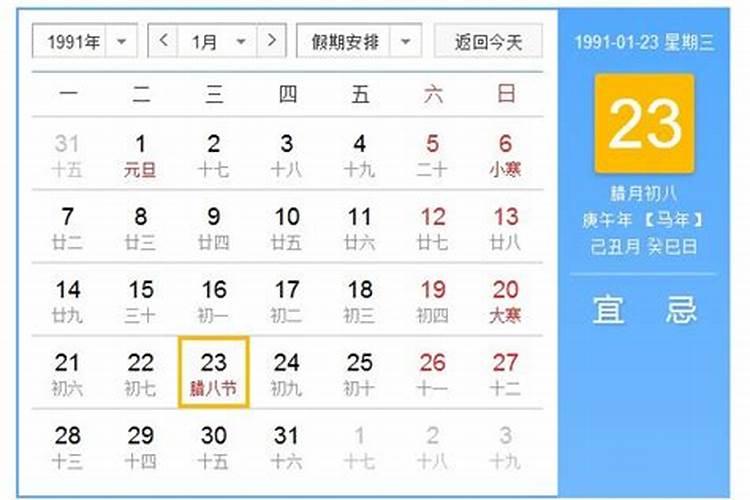 90年农历腊月日历是多少日