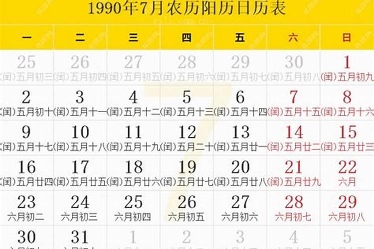 1990年农历腊月二十阳历是多少