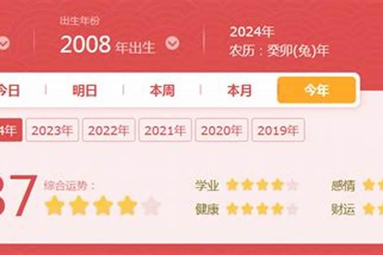 2008年属鼠2024年运势及运程详解