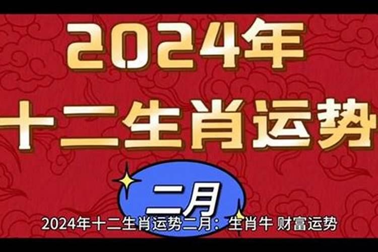 73年属牛2月份的好不好