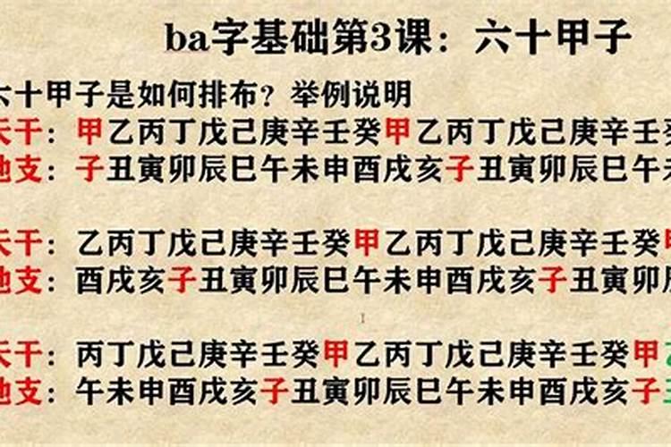 八字基础自学60课