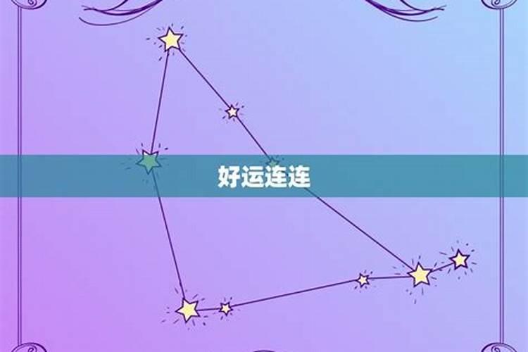 三月运势好运星座