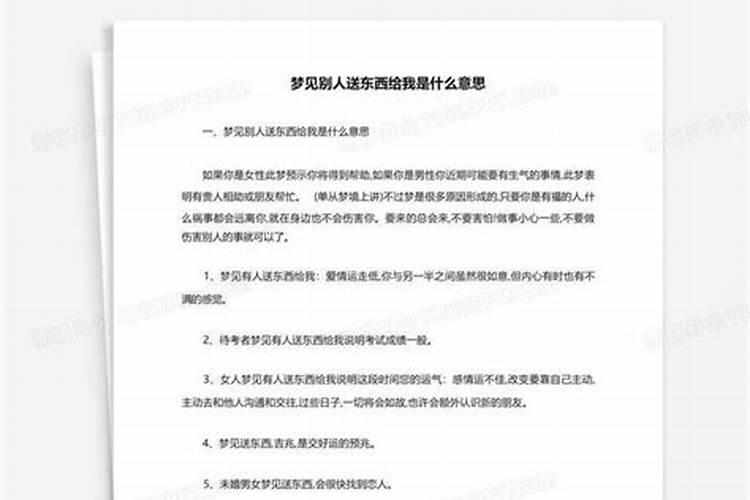 梦见送红糖给别人什么意思呀