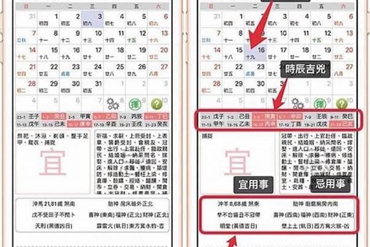 看日子吉凶日历