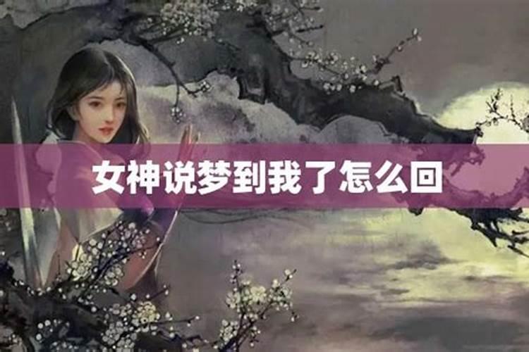 梦见老婆说想我了怎么回事