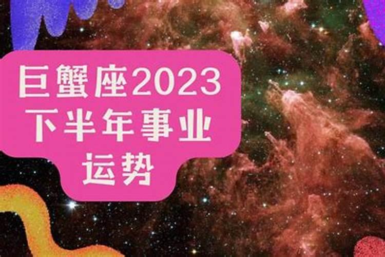 2021年巨蟹座工作转岗