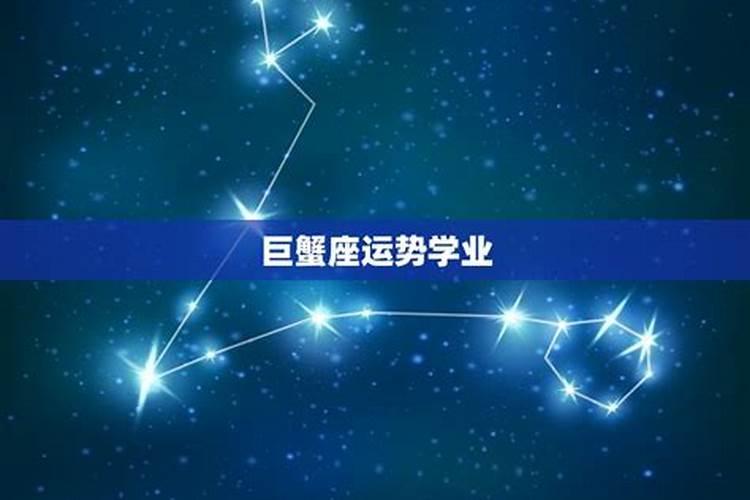 巨蟹座九月份运势2020年