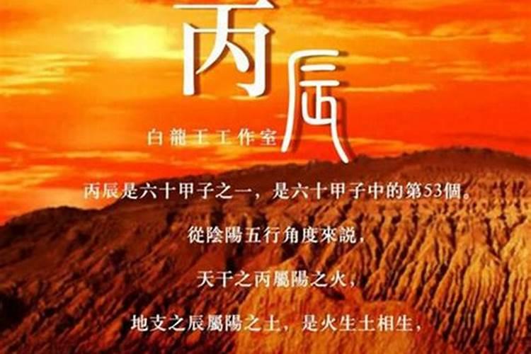 丙辰日生人的富贵八字