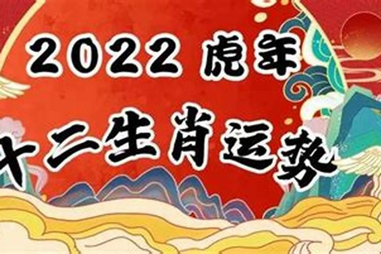 己土2022年壬寅年运势