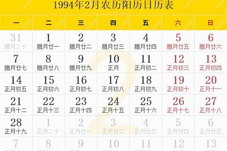 1994年阴历2月初五是什么命运