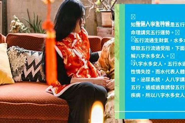 五行水多的女人如何化解