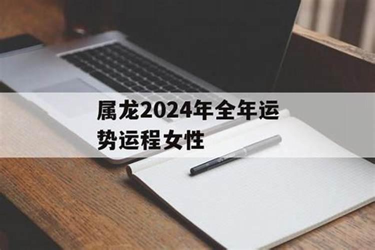 2024犯太岁怎么办