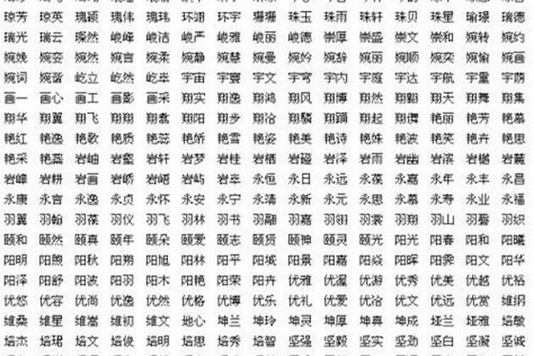 八字带水字