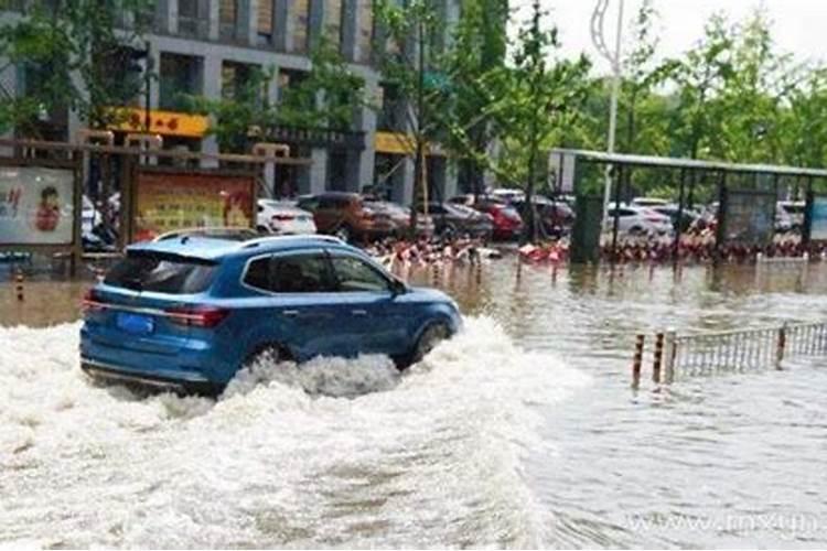 梦见下大雨把路淹了是什么意思呀