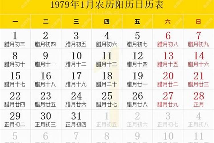 1979年农历腊月十六是阳历几号