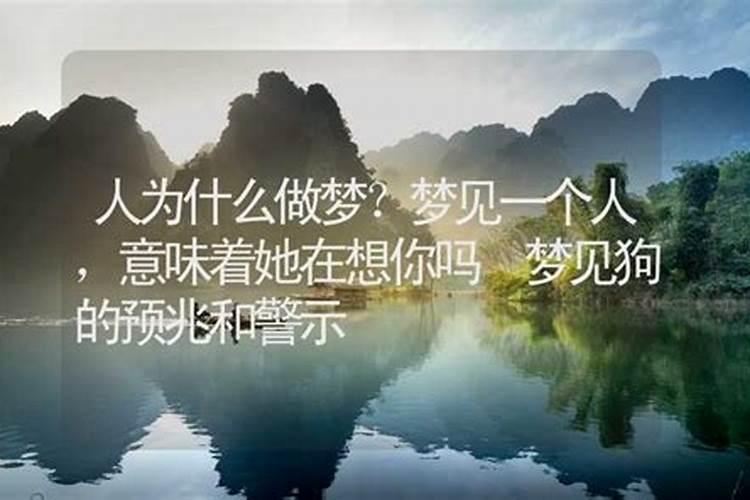 为什么总梦见一个人会有感应吗