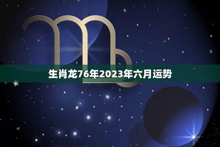 七六年龙女2022年每月运势