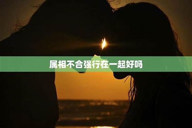 两个人大运不同在一起